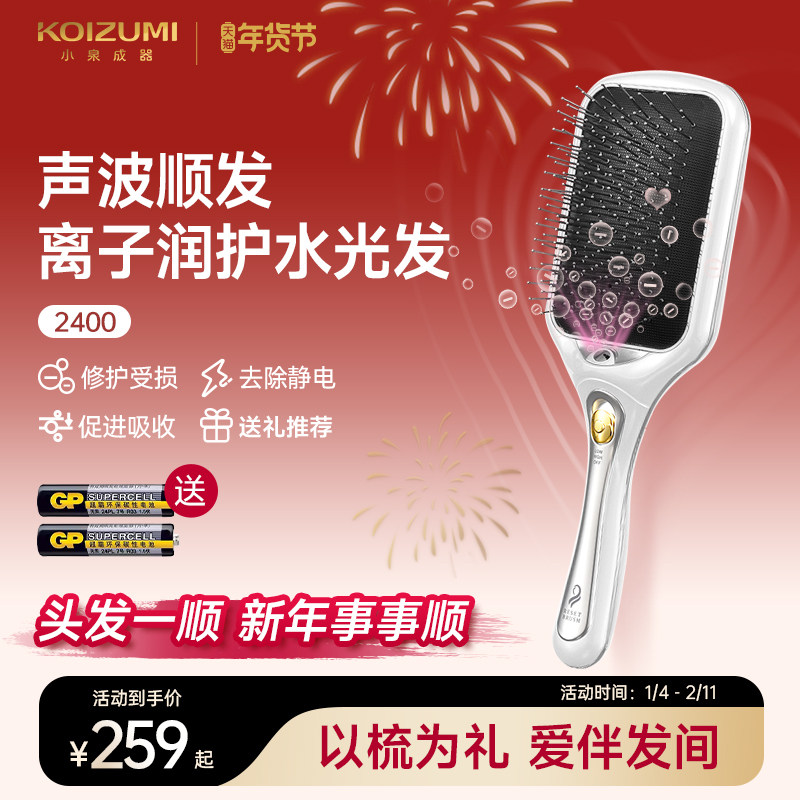 日本KOIZUMI小泉成器按摩梳负离子头皮经络负离子直发梳气垫梳子