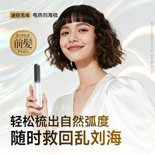 KOIZUMI小泉成器卷发棒刘海梳无线便携直卷造型不伤发电热梳子