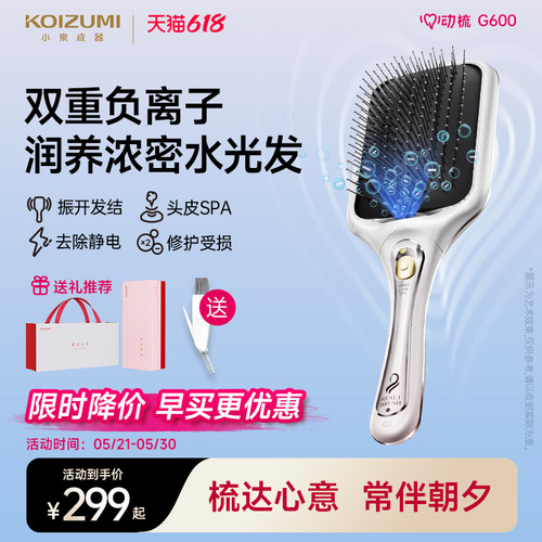 小泉按摩头皮负离子经络梳健发梳