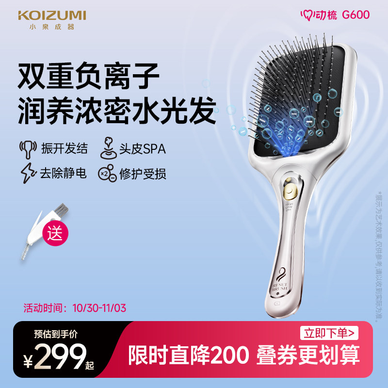 日本KOIZUMI小泉成器电动按摩梳直发梳负离子按摩头皮经络气垫梳