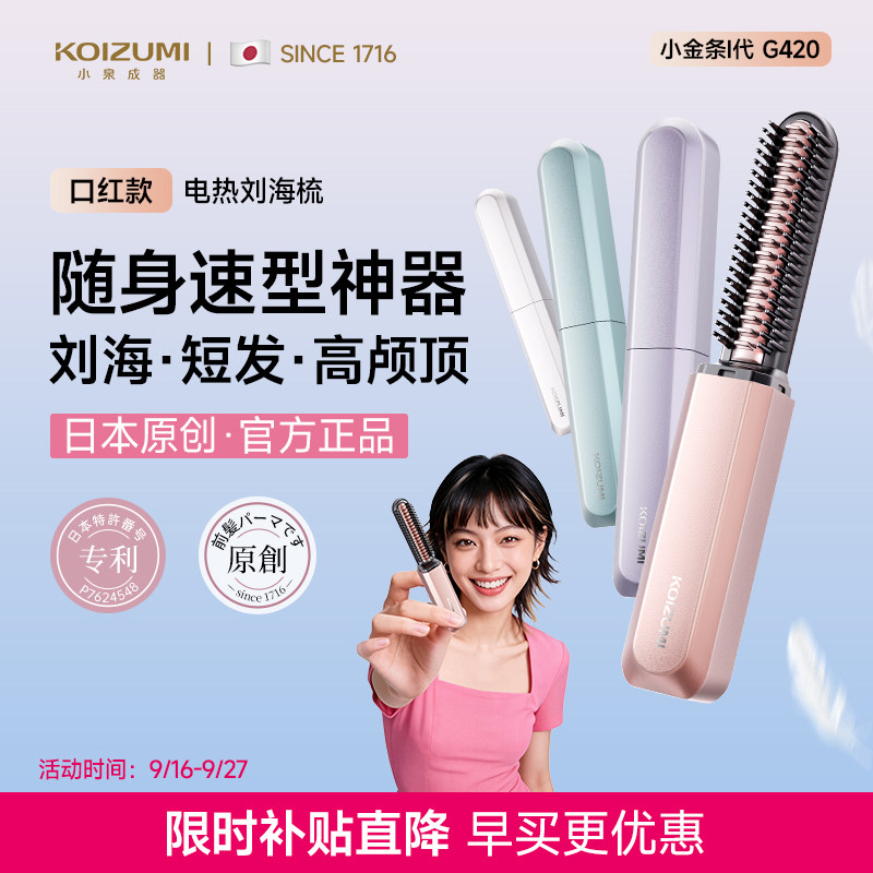 官方正品无线便携随身造型刘海梳										