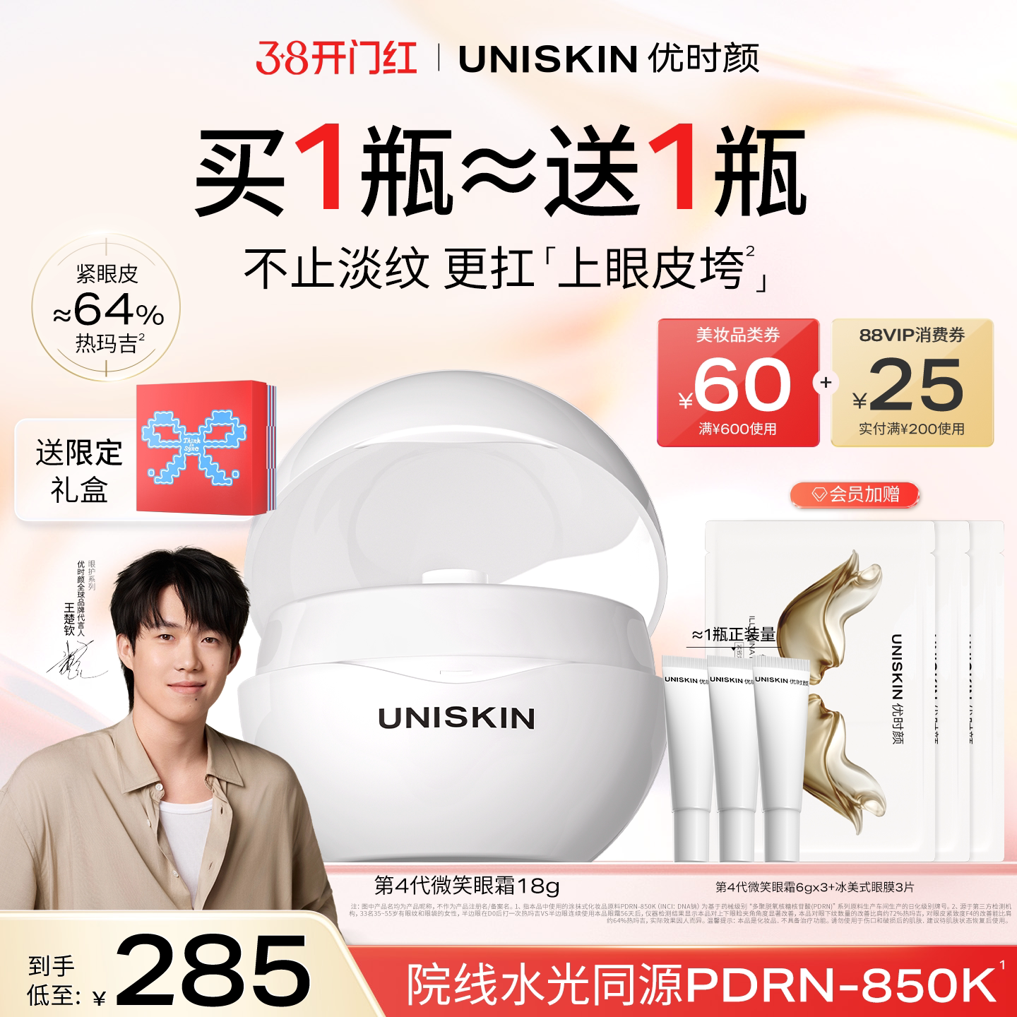 【王楚钦同款】优时颜第4代微笑眼霜PDRN保湿提亮抗皱抚纹紧致 - 优时颜旗舰店出品