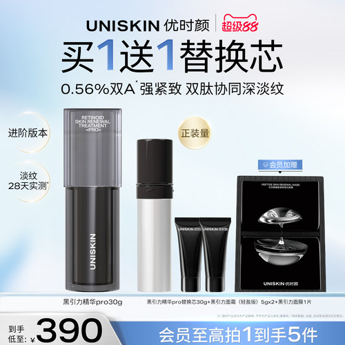 【官方正品】优时颜黑引力精华pro紧致抗皱A醇保湿滋润淡纹精华