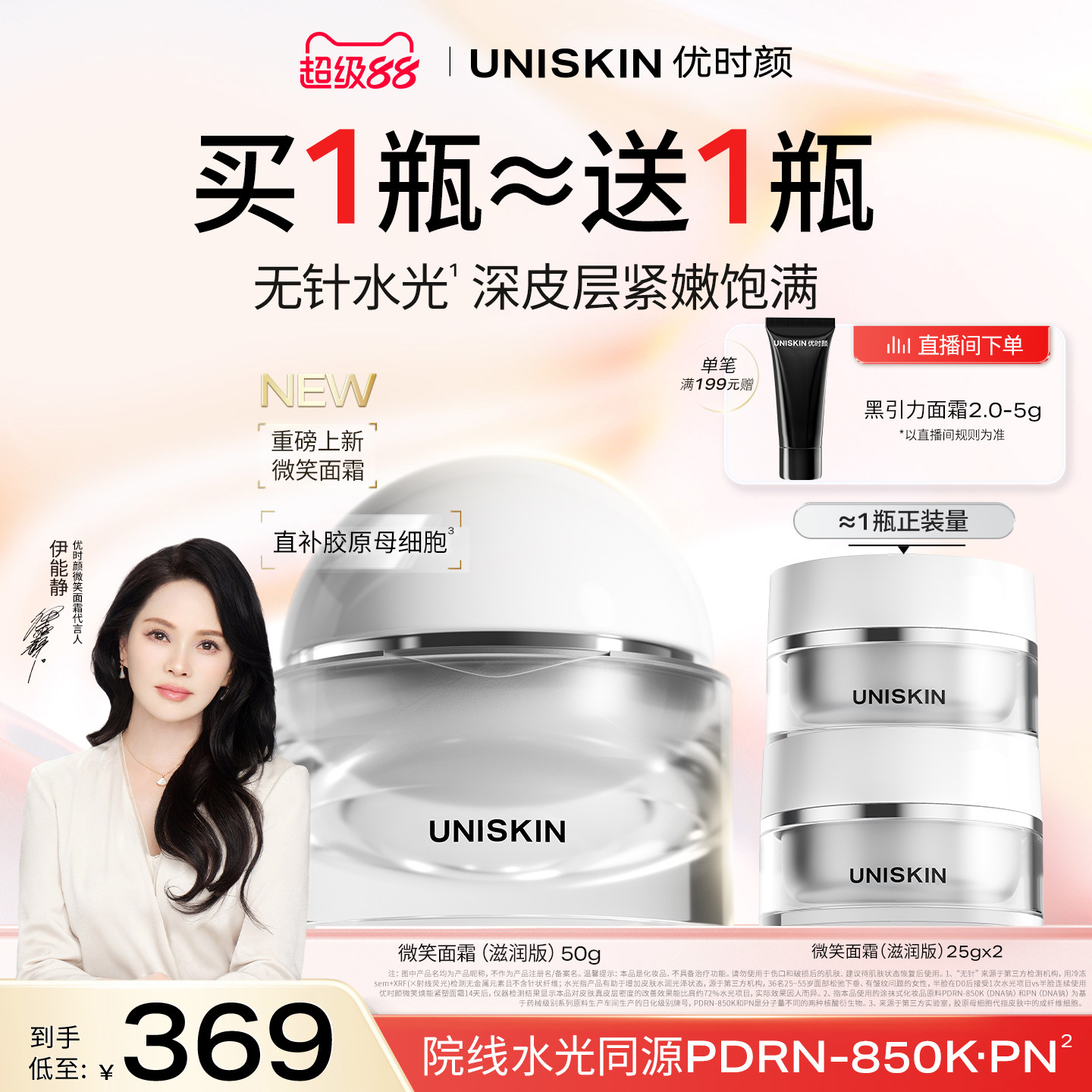 【新品上市】优时颜微笑面霜焕能紧塑修护保湿抗皱紧致PDRN面霜