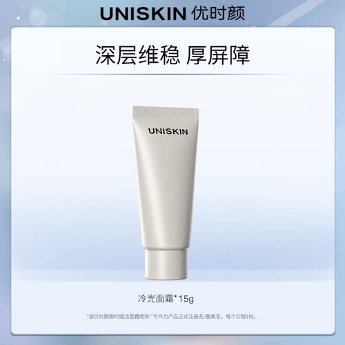 优时颜小样深层维稳面霜