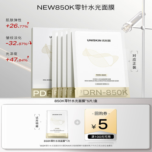 【U先】优时颜PDRN面膜850K零针水光面膜1片