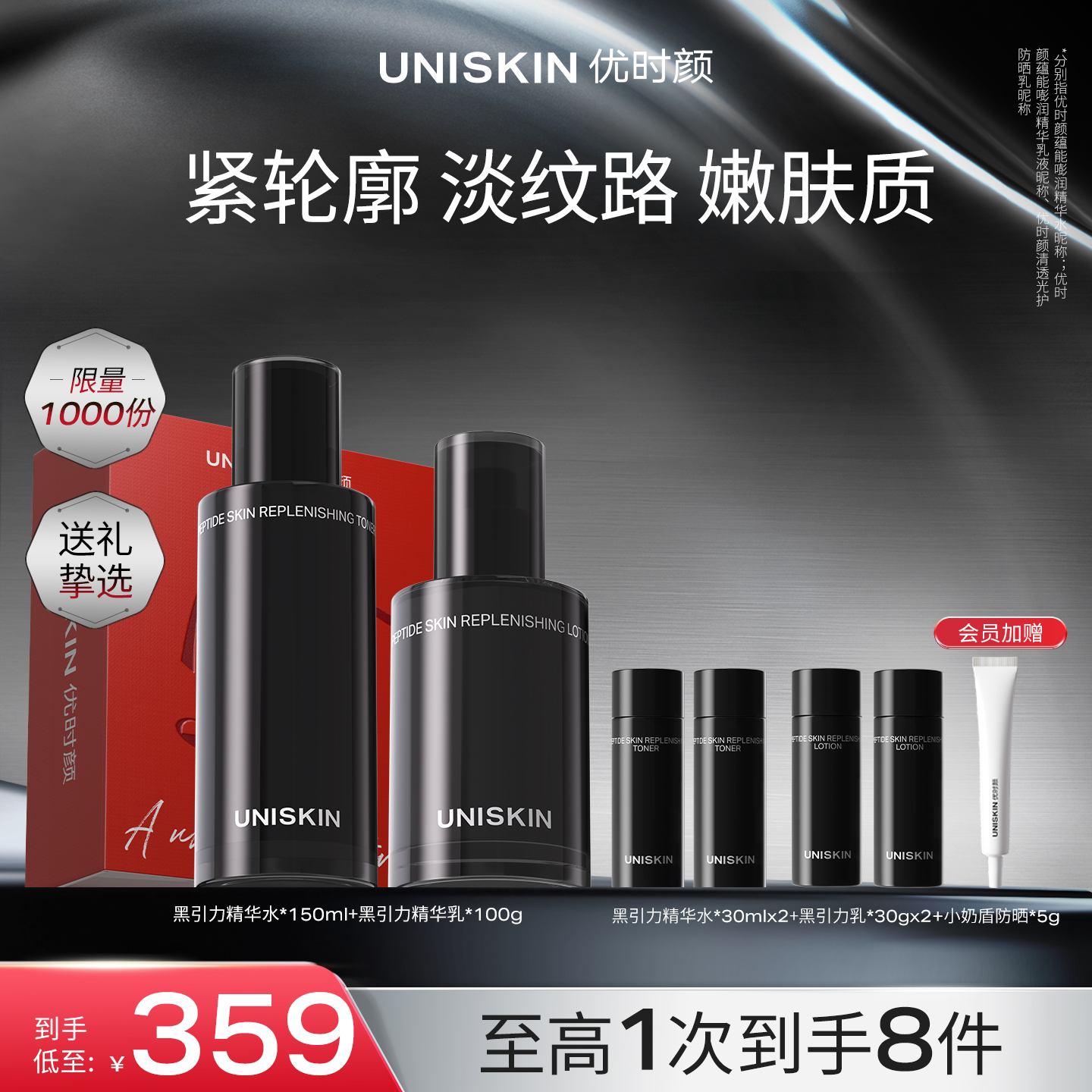 【官方正品】优时颜黑引力精华水乳洁面面霜面部套装保湿抗皱紧致