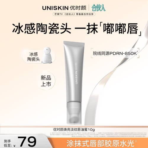 【官方正品】优时颜PDRN水光唇油蜜修护保湿抗皱紧致舒缓去角质