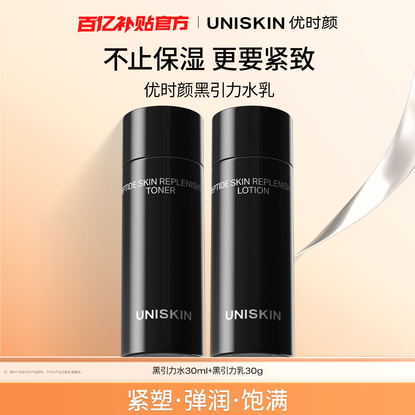 【百补】优时颜黑引力精华水30ml+黑引力精华乳30g保湿抗皱修护