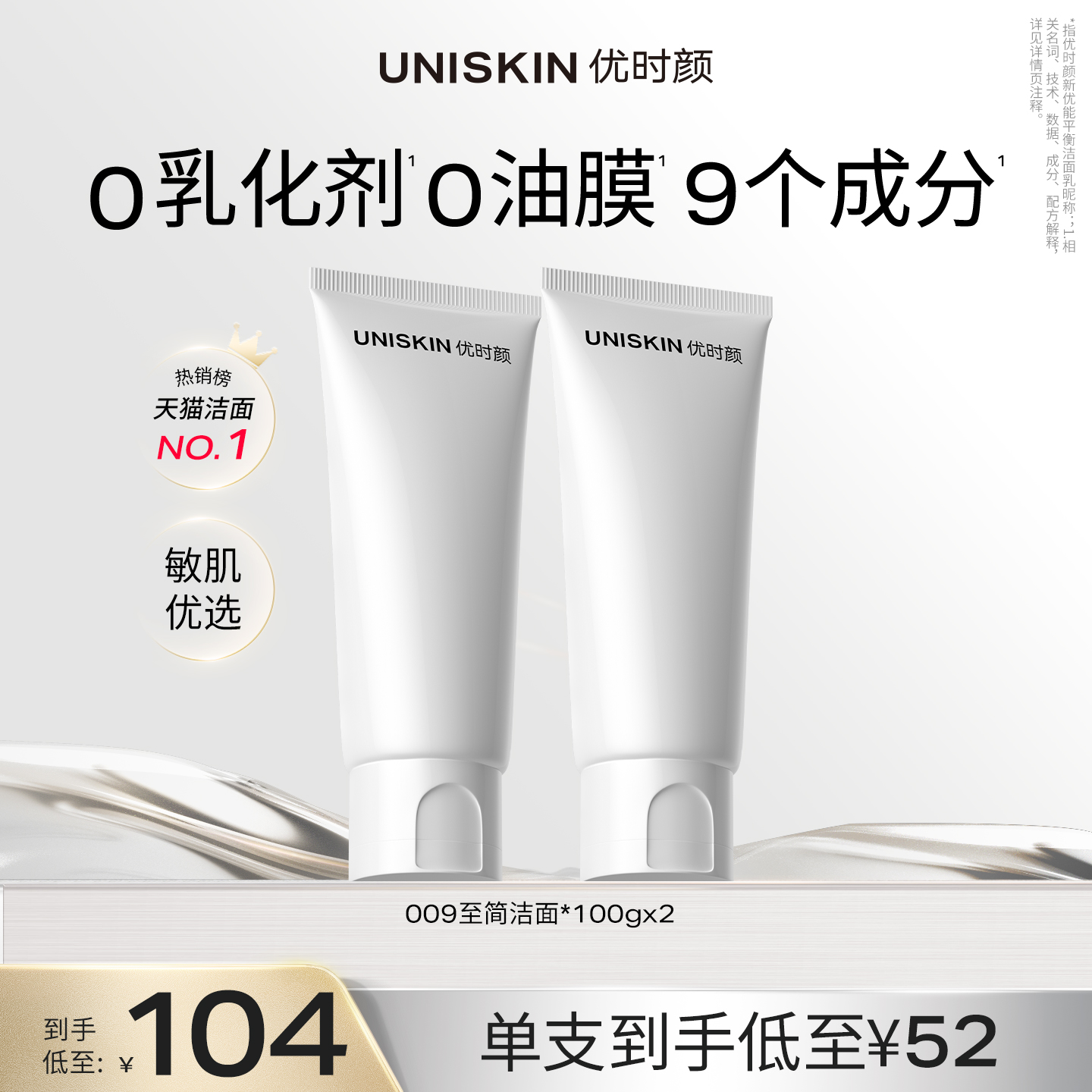 【官方正品】优时颜氨基酸洗面奶009至简洁面乳清洁平衡洁面