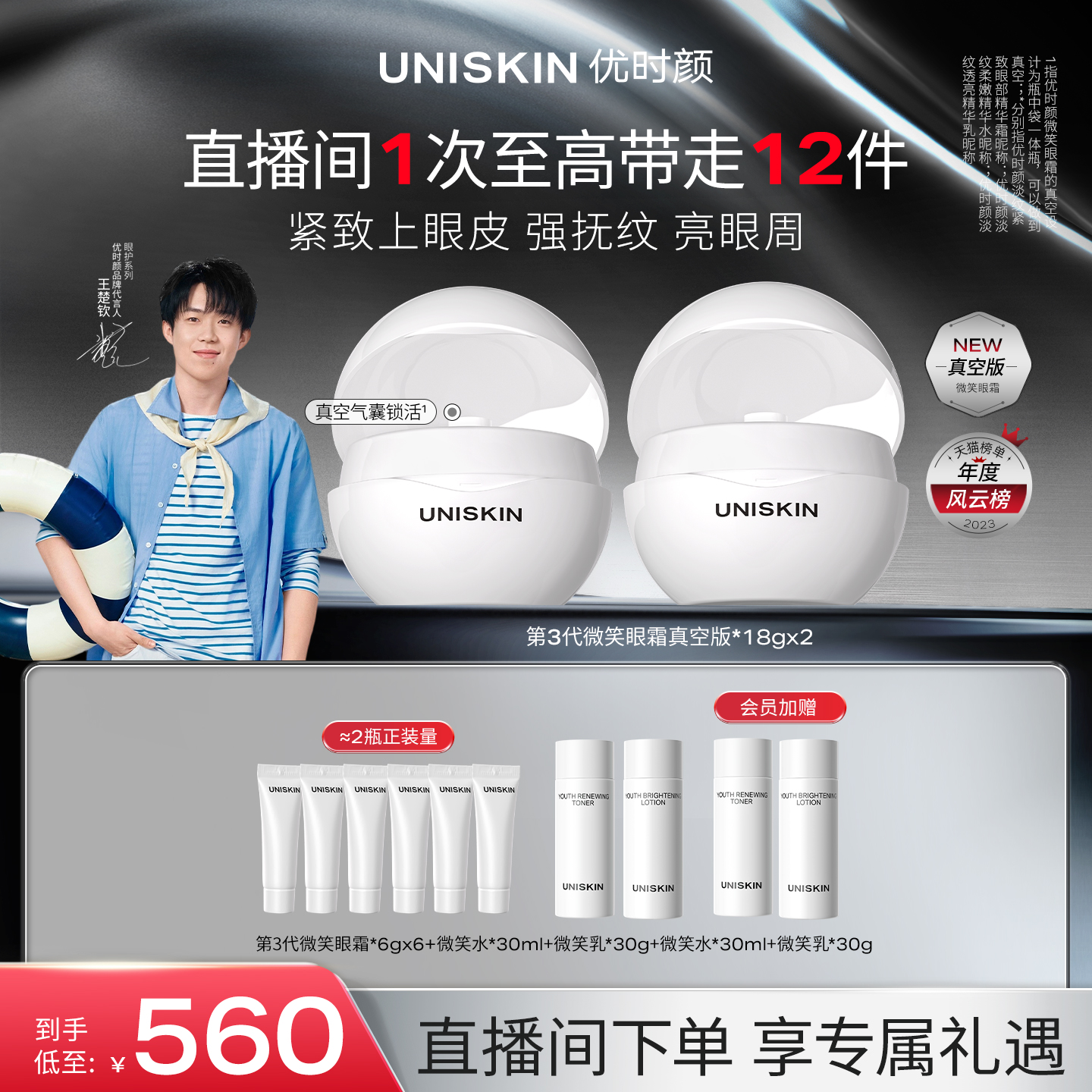 紧致上眼皮 强抚纹 亮眼周