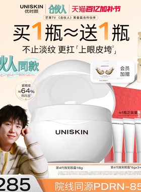 【合伙人同款】优时颜第4代微笑眼霜PDRN保湿提亮抗皱抚纹紧致