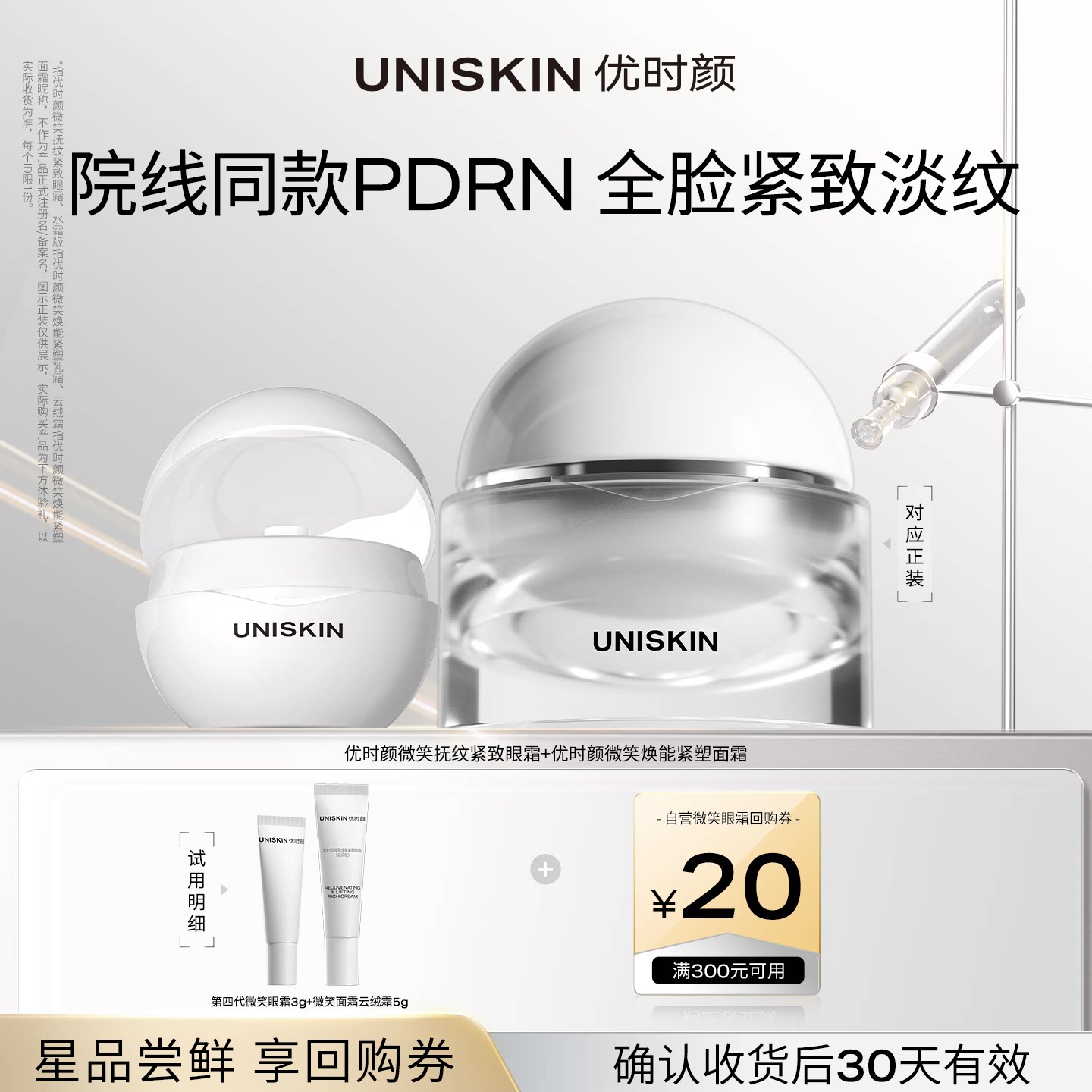 【会员尝鲜】第四代微笑眼霜3g+微笑面霜5g 确认收货享回购券