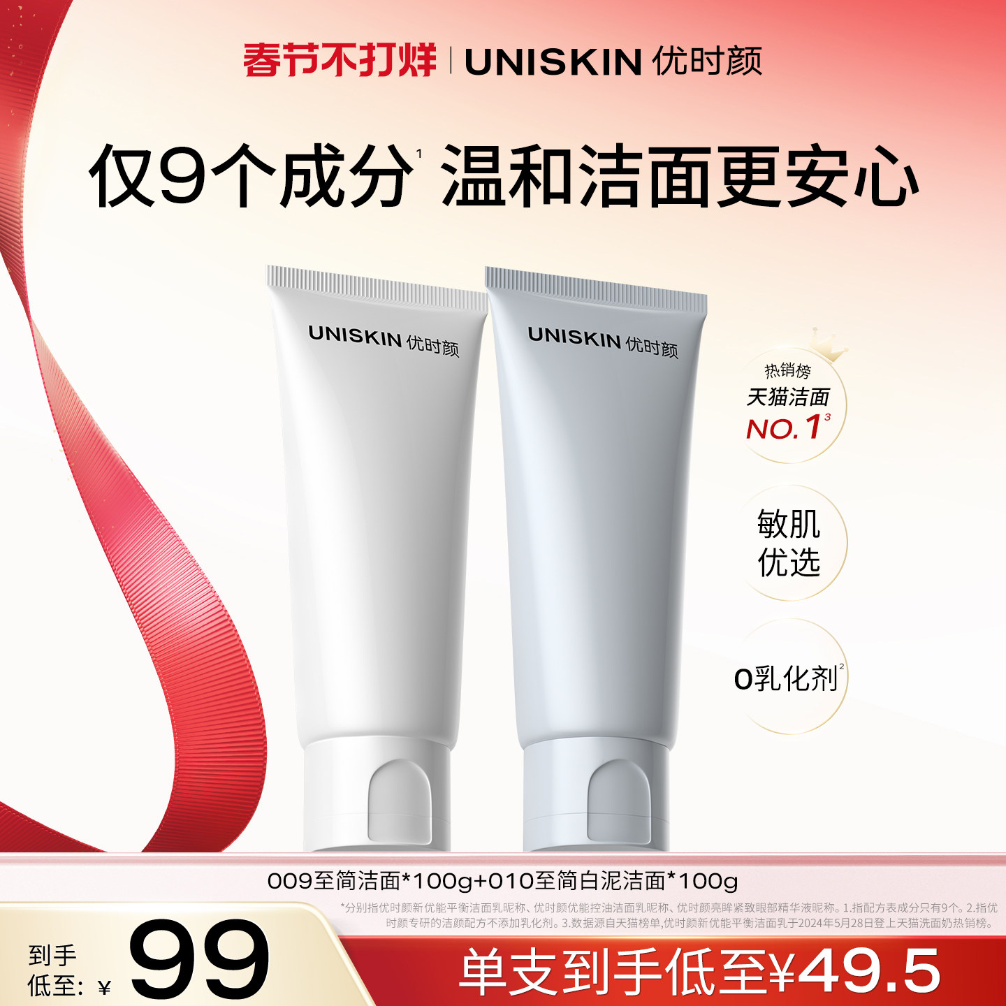 【新年礼物】优时颜009至简洁面保湿清洁至简白泥洁面控油