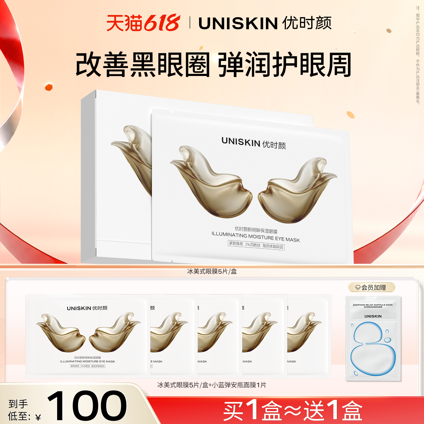 【618现货】优时颜冰美式眼膜改善黑眼圈补水保湿眼周护理眼膜