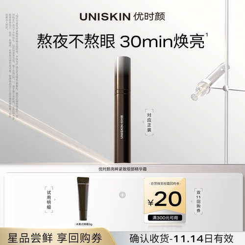 【U先入仓】优时颜冰美式按摩眼霜3g 确认收货享双11回购券