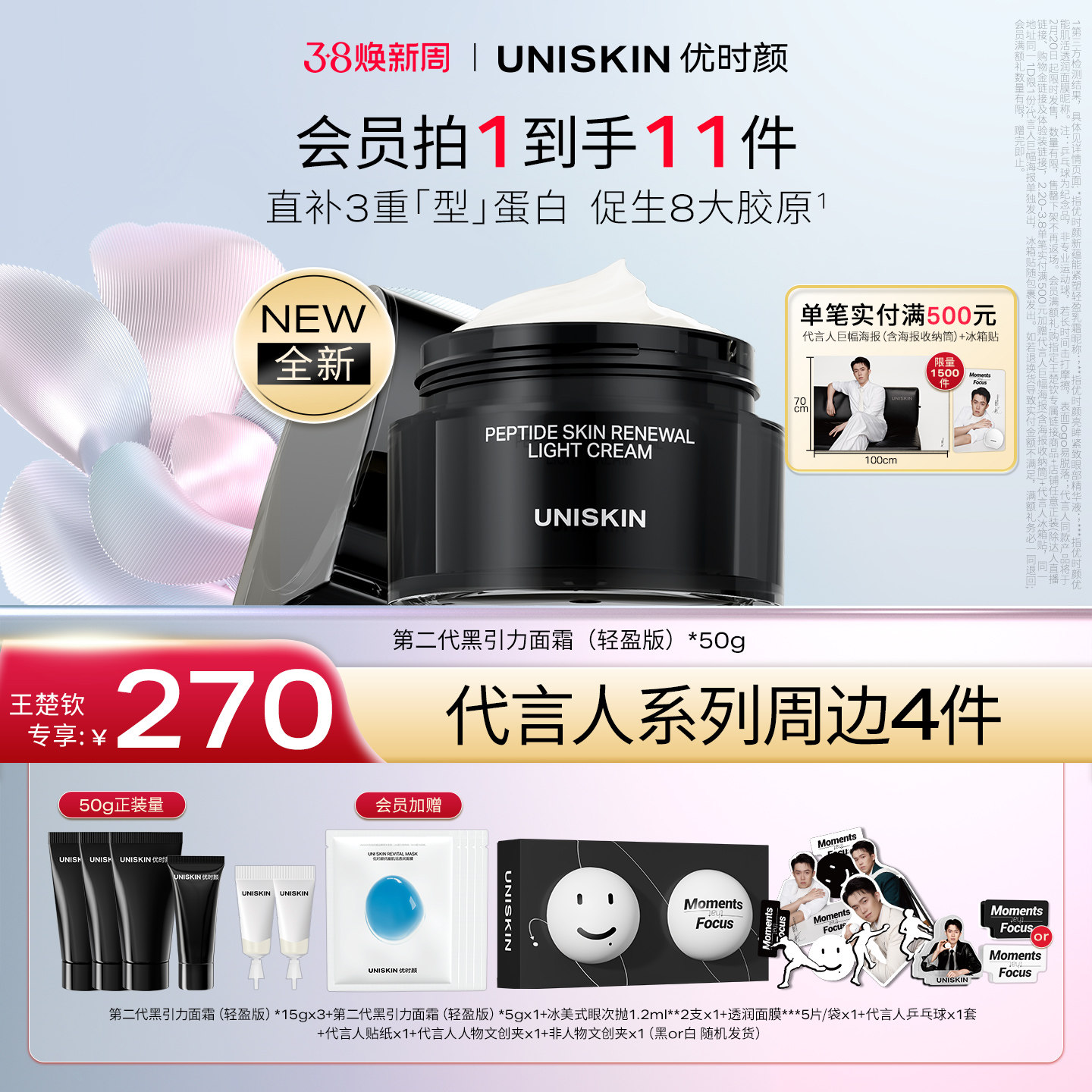 【王楚钦专属链接】优时颜第二代黑引力面霜修护紧致保湿抗皱舒缓