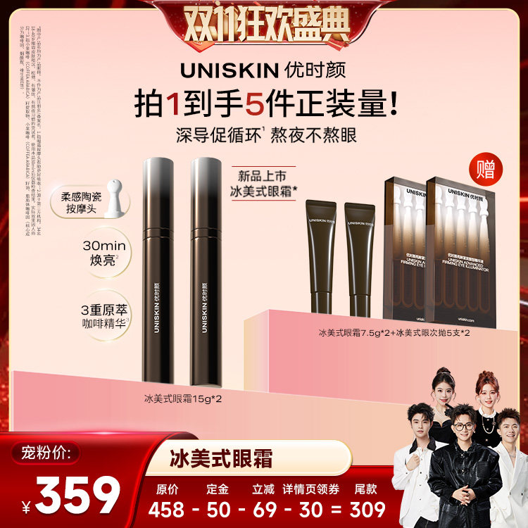 【香菇双11】 优时颜冰美式按摩眼霜修护保湿亮紧致