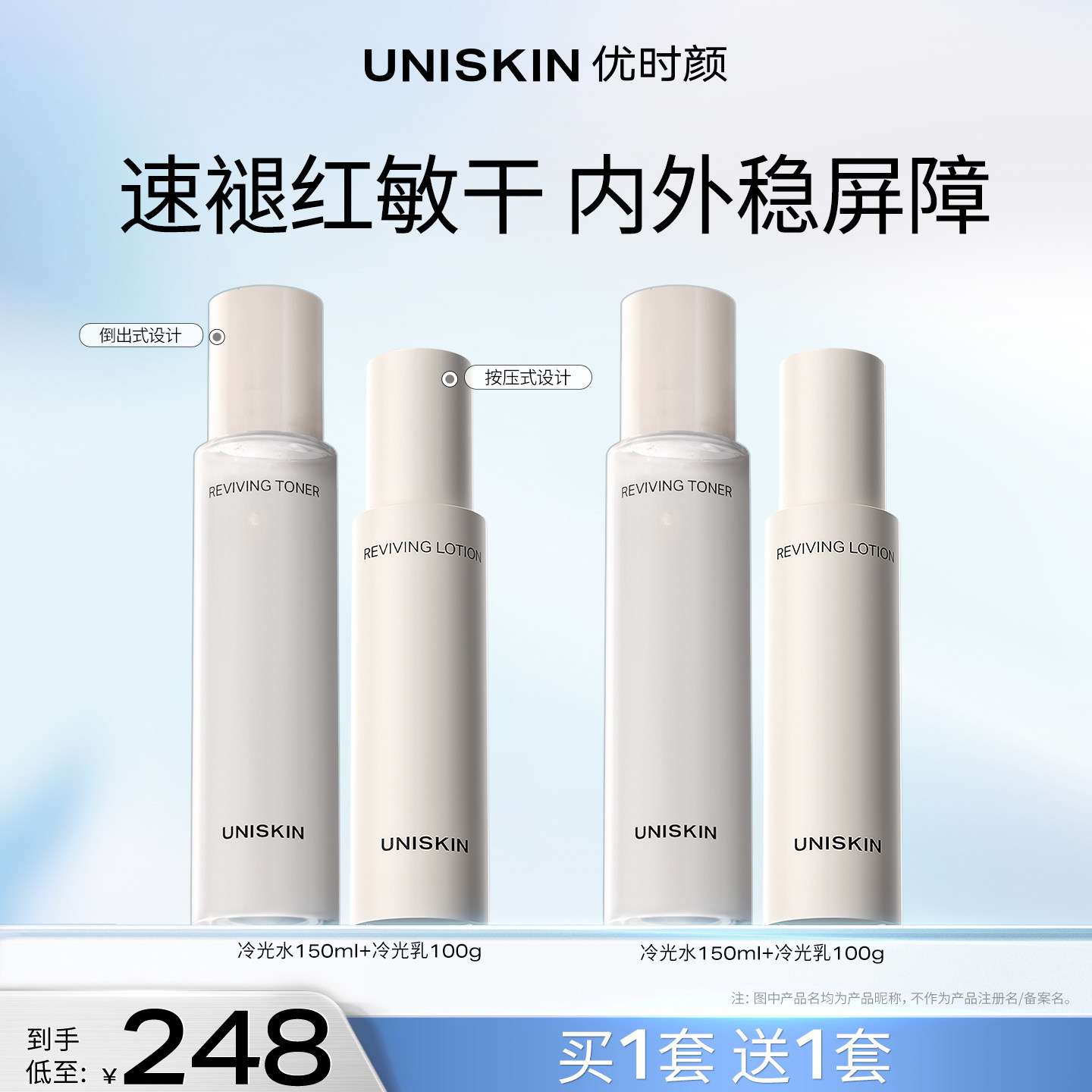 【官方正品】优时颜冷光褪红水乳精华洁面套装修护舒缓