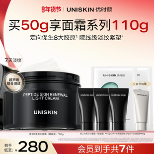 【新年礼物】优时颜第二代黑引力面霜修护紧致保湿抗皱舒缓霜*