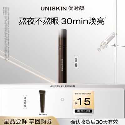 【U先】优时颜冰美式按摩眼霜3g 确认收货享回购券