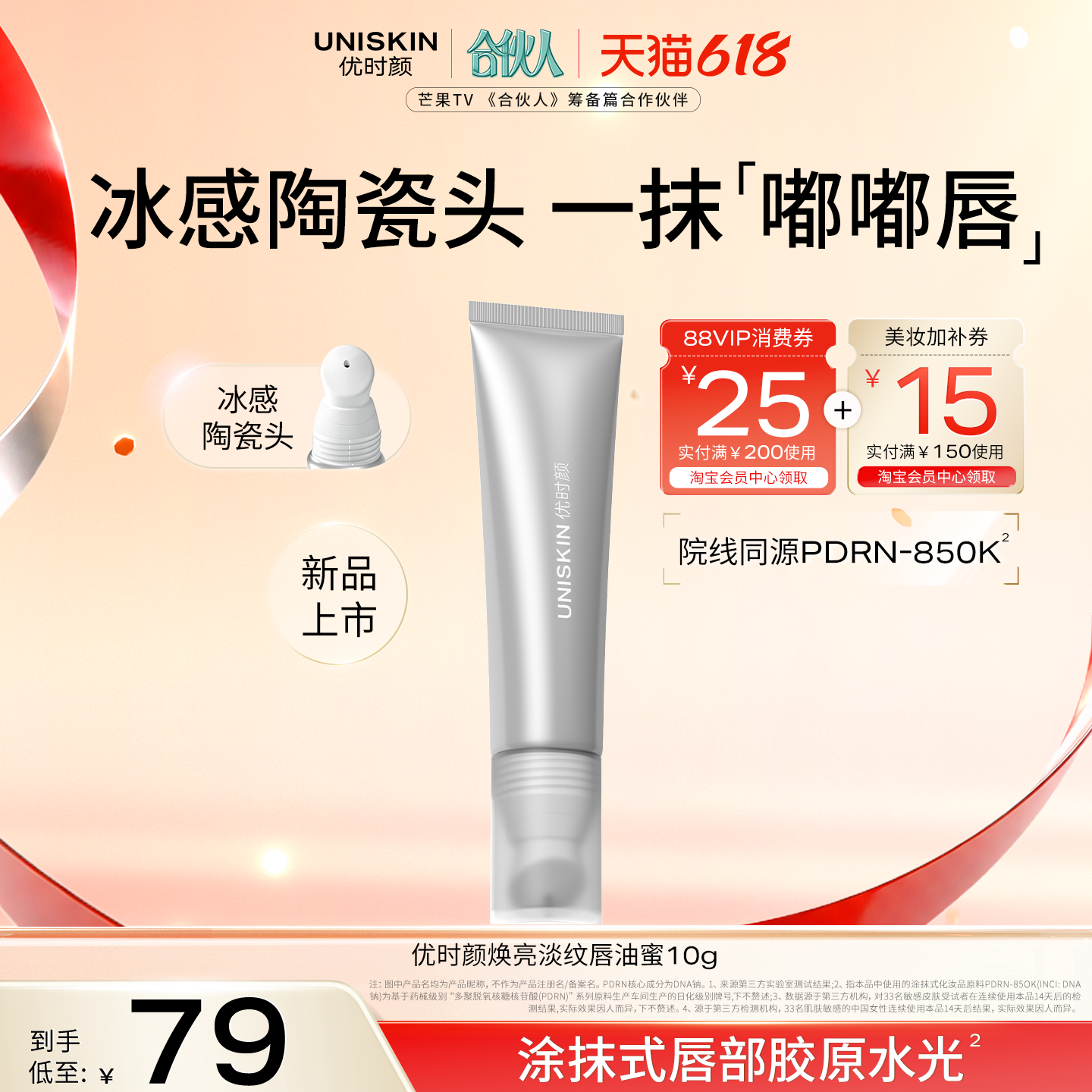 【618现货】优时颜PDRN水光唇油蜜修护保湿抗皱紧致舒缓去角质