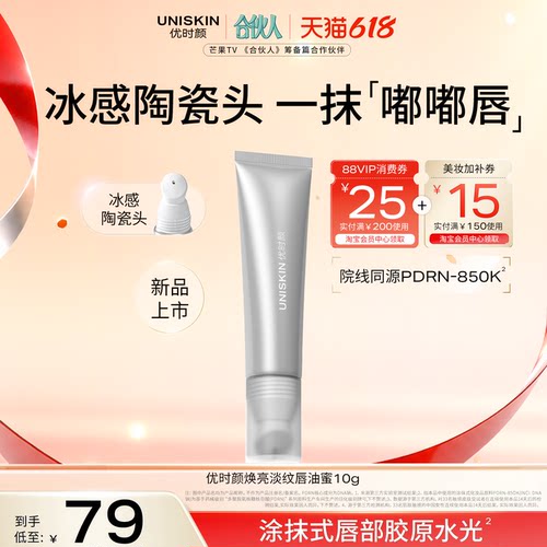 【618现货】优时颜PDRN水光唇油蜜修护保湿抗皱紧致舒缓去角质