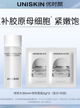 【U先】微笑水30ml+微笑面霜2g*2