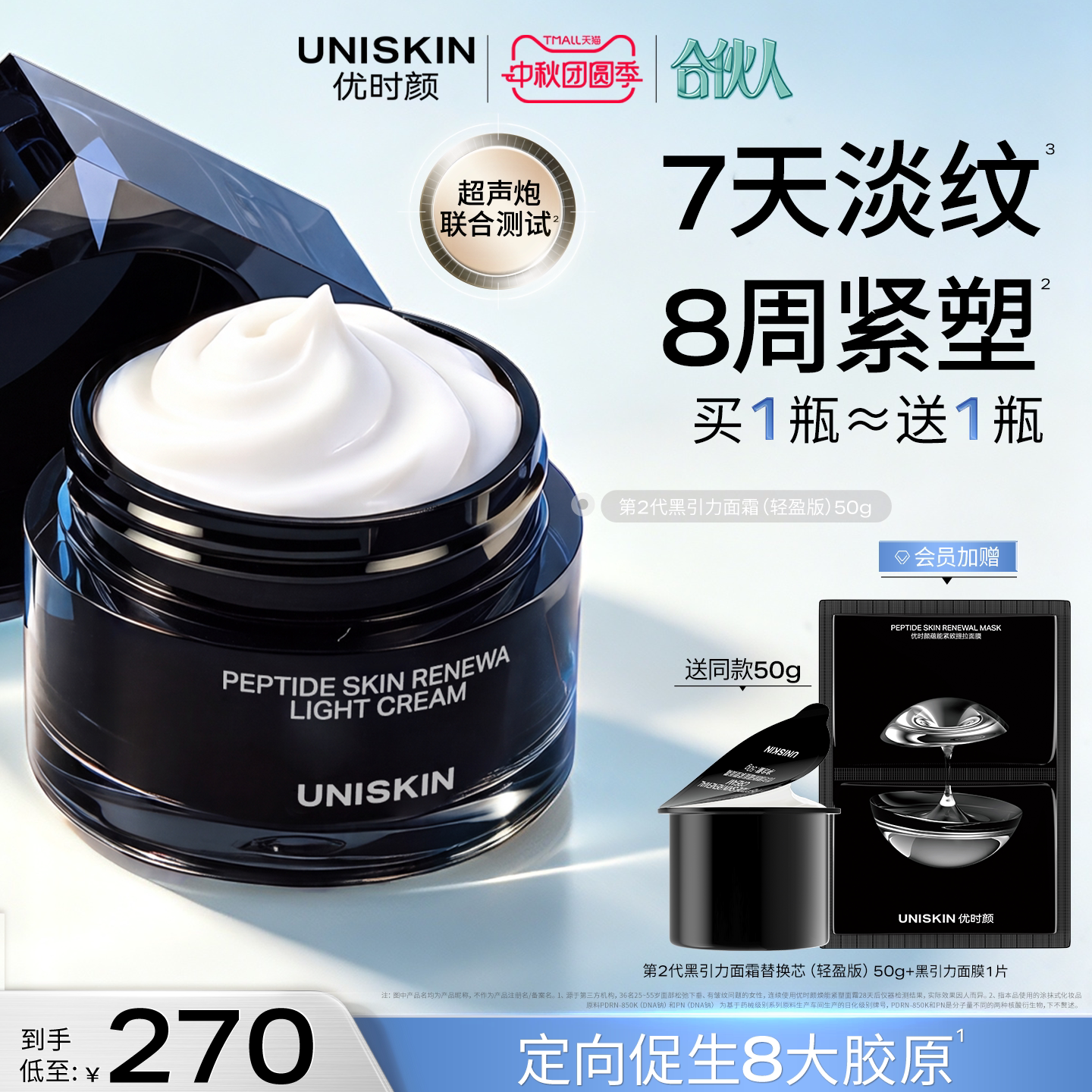 【官方正品】优时颜第二代黑引力面霜修护紧致保湿抗皱舒缓霜