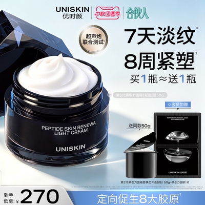 【官方正品】优时颜第二代黑引力面霜修护紧致保湿抗皱舒缓霜