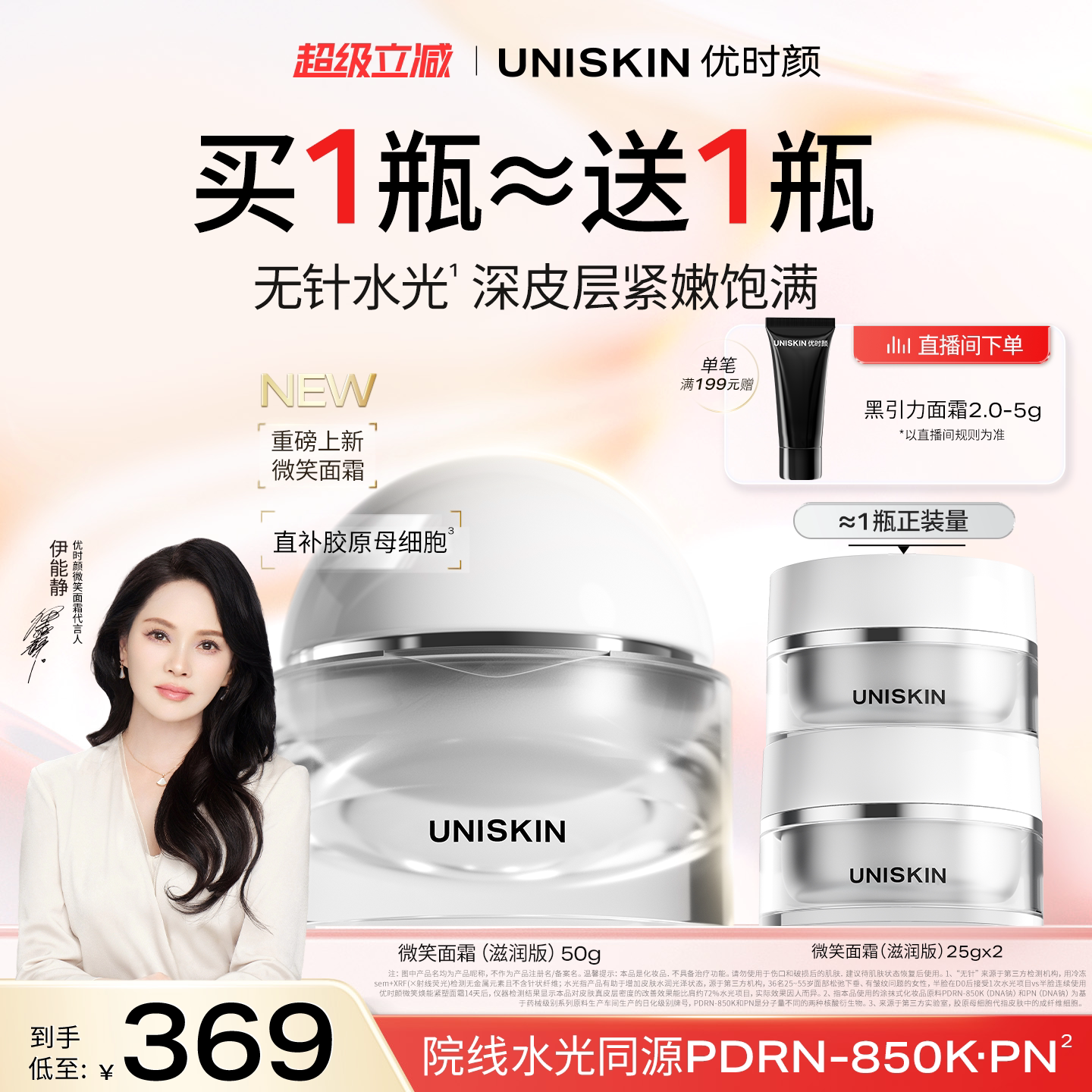 【新品上市】优时颜微笑面霜焕能紧塑修护保湿抗皱紧致PDRN面霜