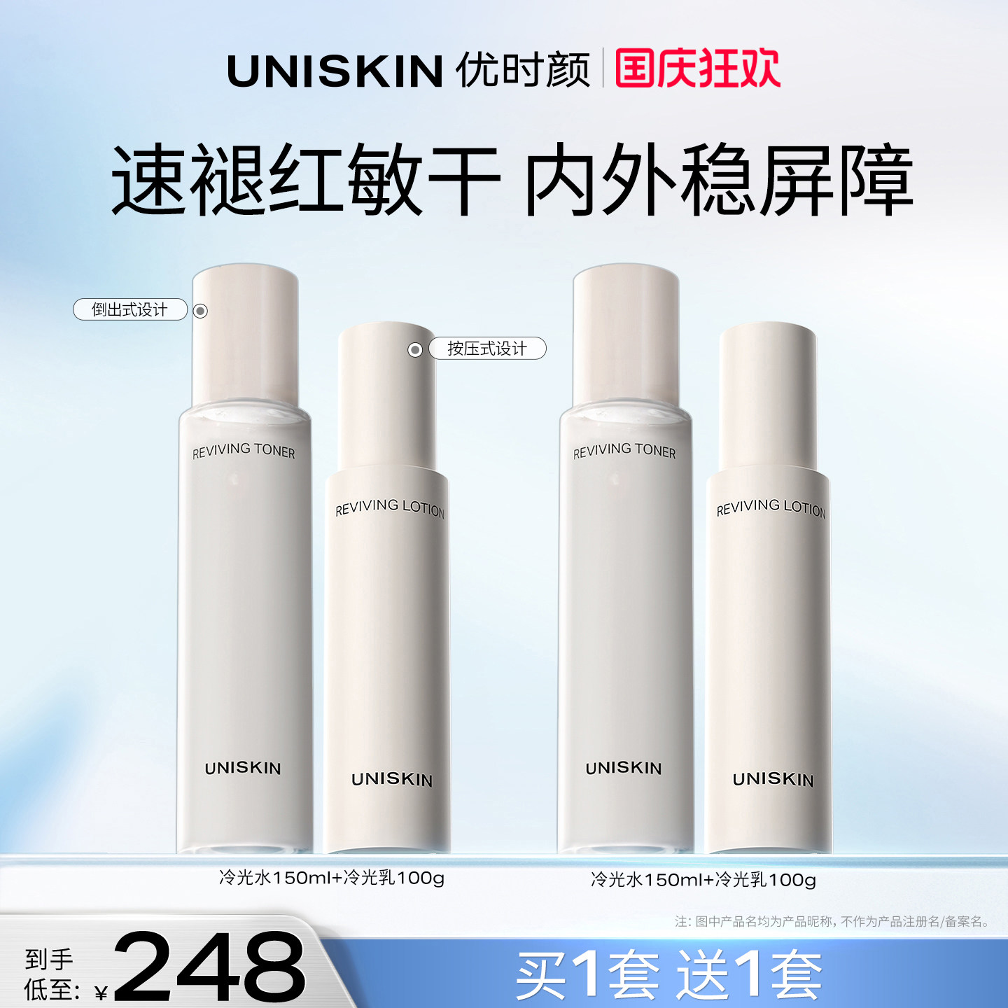 【官方正品】优时颜冷光褪红水乳精华洁面套装修护舒缓