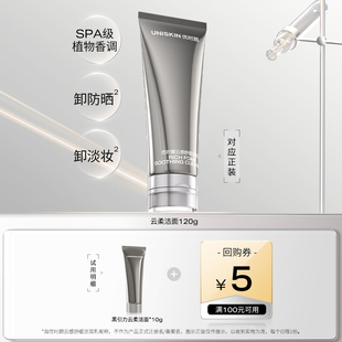 优时颜UNISKIN黑引力云柔洁面尝鲜装 U先