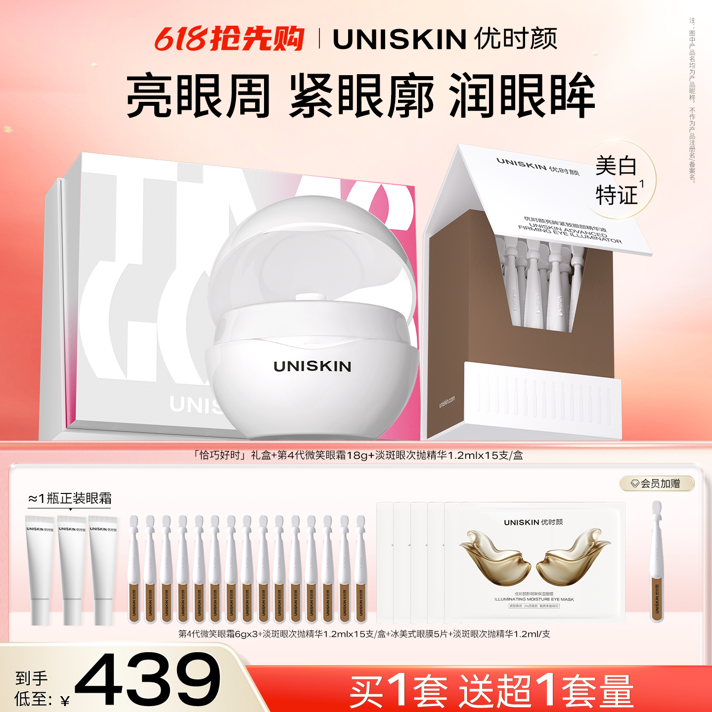 【618抢先购】优时颜微笑眼霜淡斑眼次抛精华保湿祛斑美白抗皱