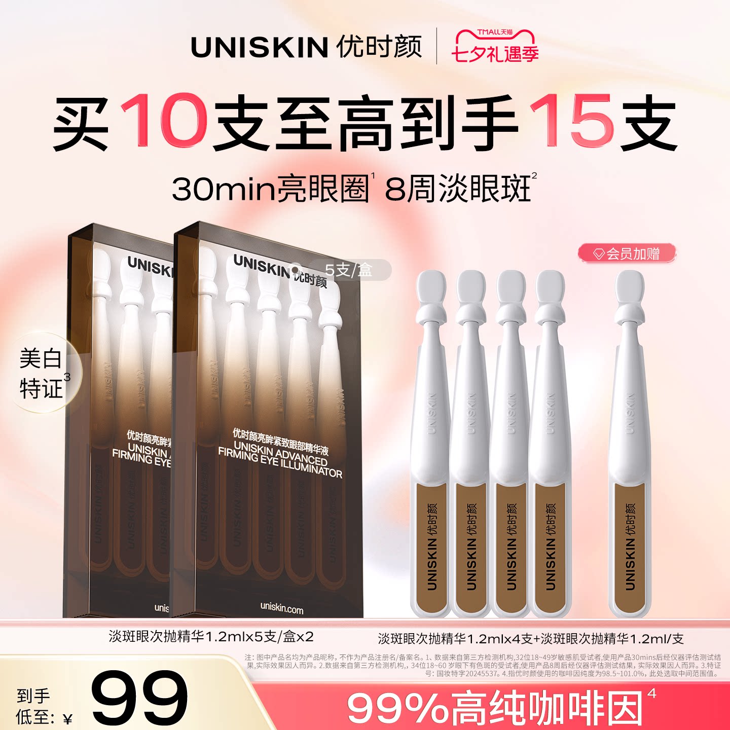 【官方正品】优时颜淡斑眼次抛精华祛斑美白紧致眼袋黑眼圈