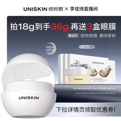 【李佳琦超级年货礼物节】优时颜第4代微笑眼霜抗皱抚纹