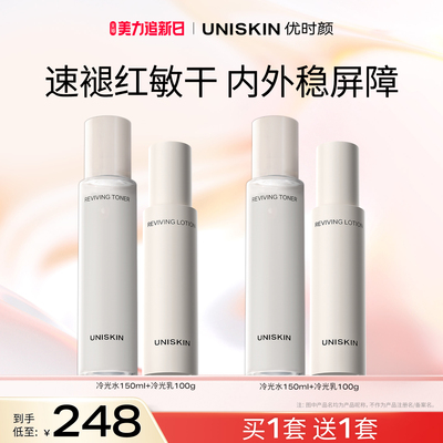 【官方正品】优时颜冷光褪红水乳精华面霜洁面套装修护舒缓