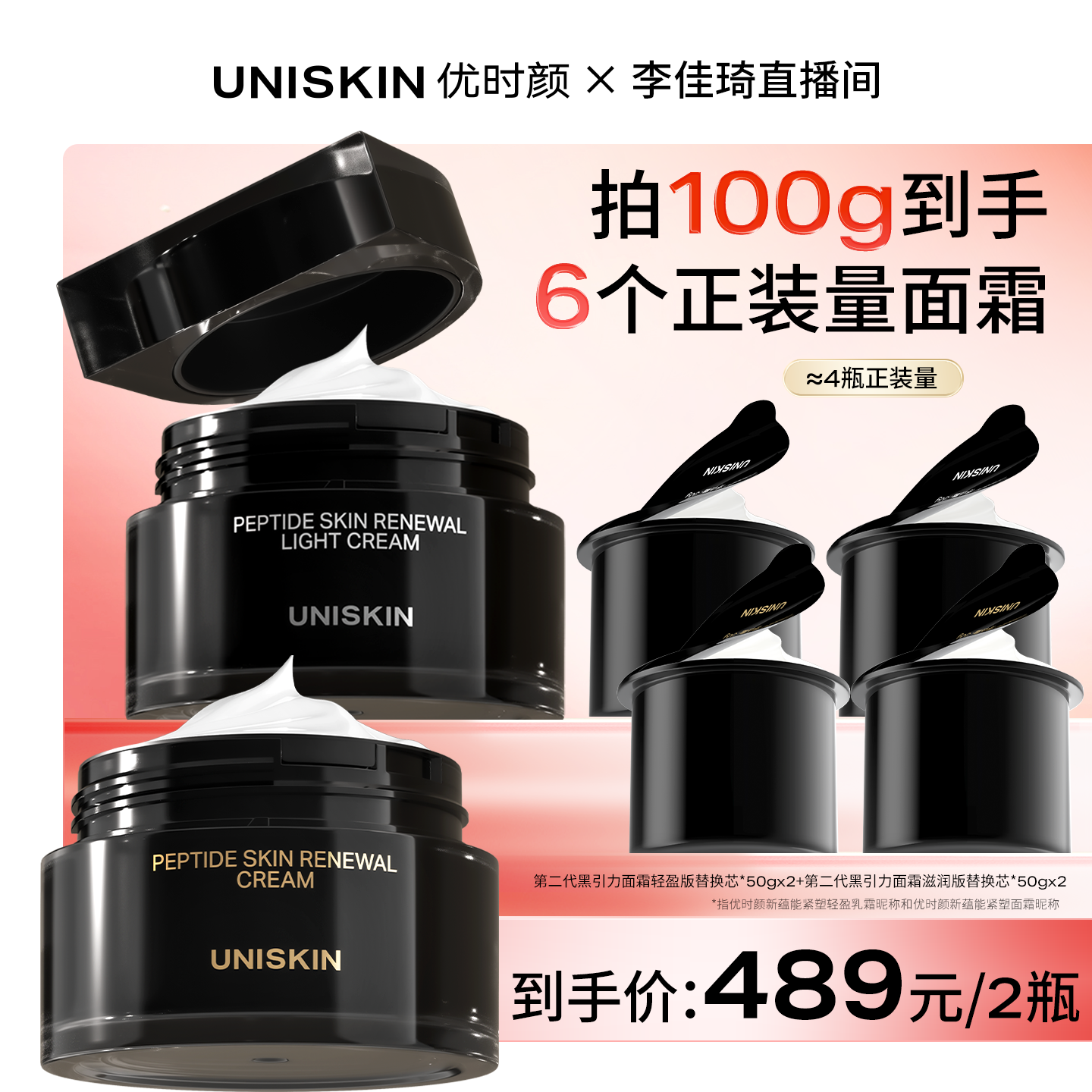 【李佳琦直播间618时尚节】优时颜第二代黑引力面霜抗皱紧致