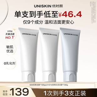 清洁白泥洁面控油祛痘 优时颜009至简洁面保湿 新年礼物
