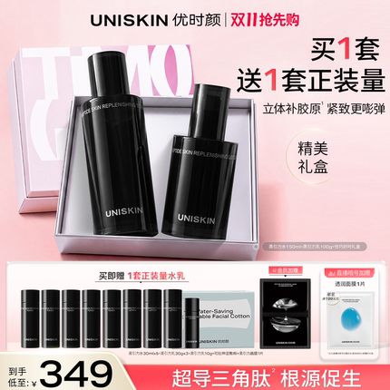 【双11现货】优时颜黑引力精华水乳套装洁面霜保湿抗皱紧致