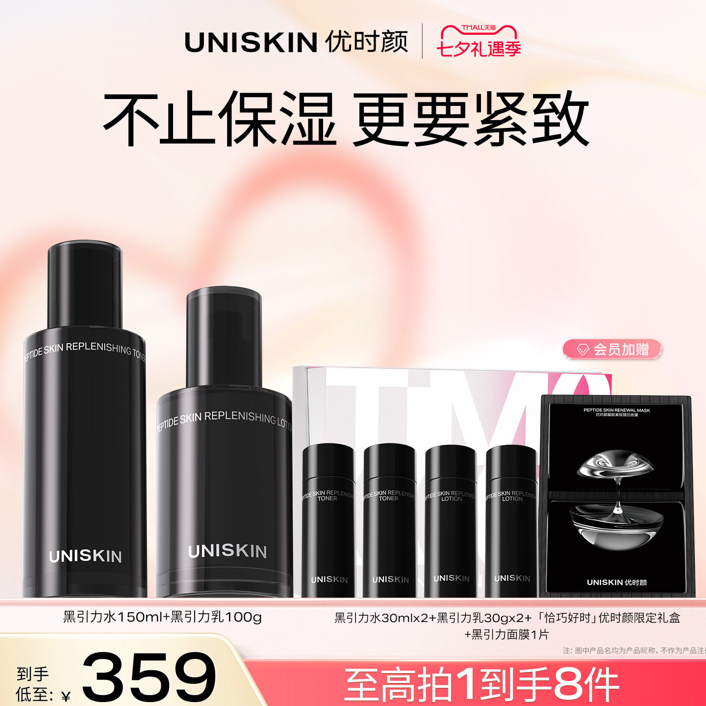 【七夕礼物】优时颜黑引力精华水乳洁面面霜套装保湿抗皱紧致