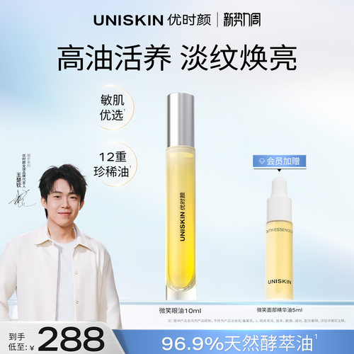 【官方正品】优时颜微笑眼油修护保湿抗皱紧致淡纹眼部精萃油
