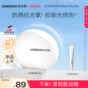 优时颜UNISKIN防晒霜SPF50 抗氧防晒乳隔离清爽女 618立即抢购