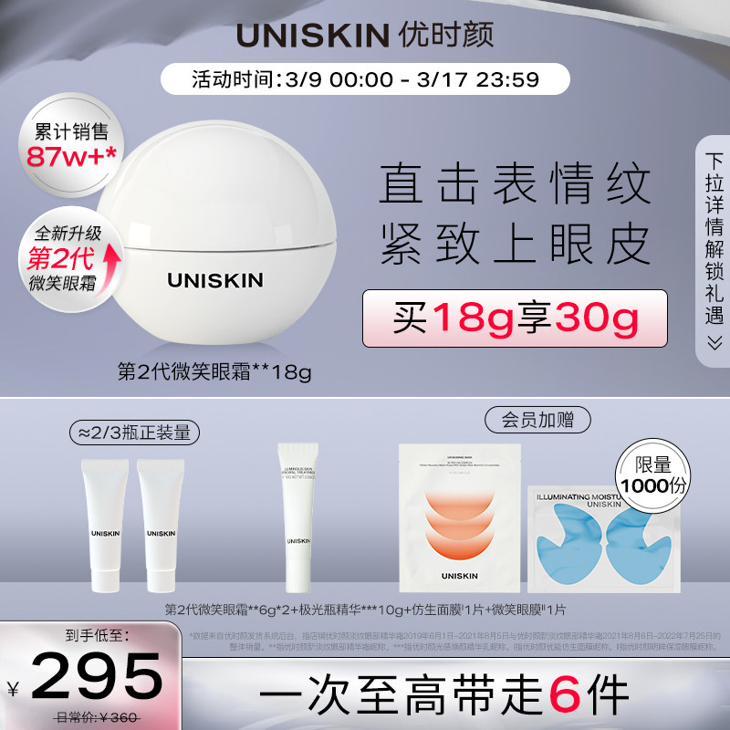 ��3.8��������ʱ��uniskin΢Ц��˪��ͼ