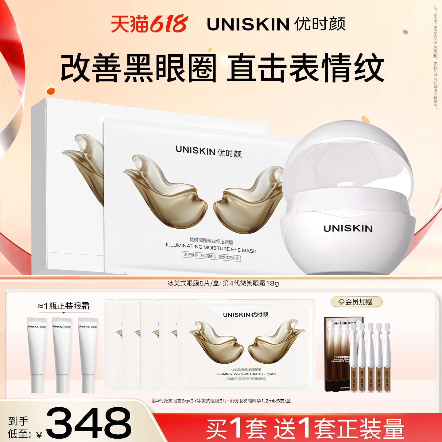 【618现货】优时颜微笑眼霜紧致保湿眼膜淡化黑眼圈眼部套装