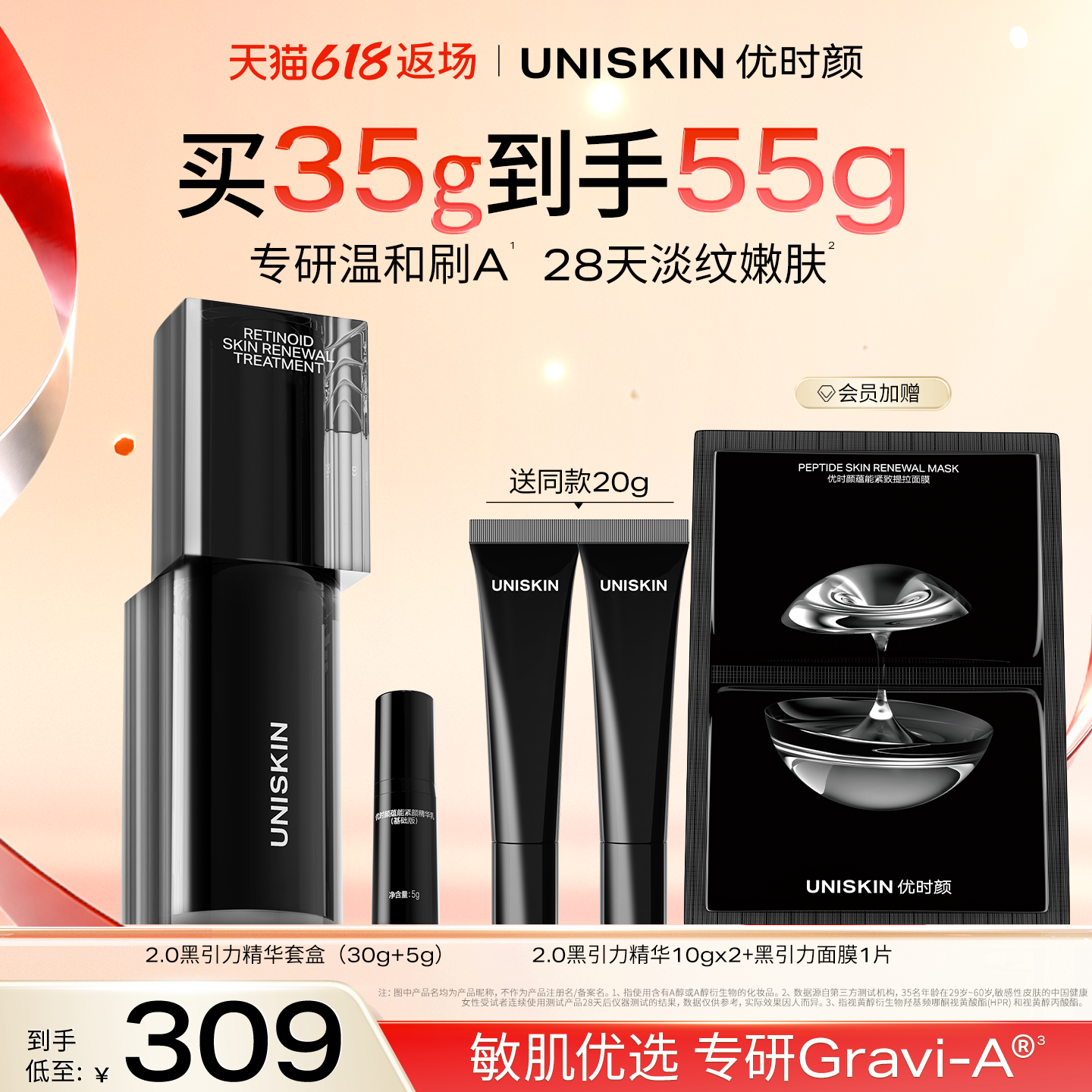 【官方正品】优时颜黑引力精华乳A醇紧致抗皱面部保湿精华