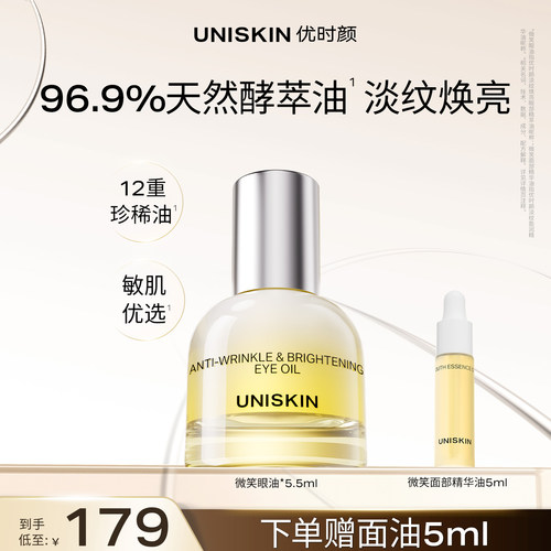 【官方正品】优时颜微笑眼油修护保湿抗皱紧致淡纹眼部精萃油