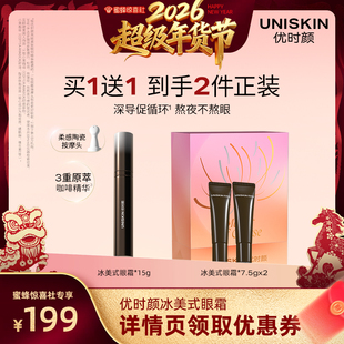 按摩眼霜修护保湿 优时颜冰美式 亮眸紧致眼部 超级年货节