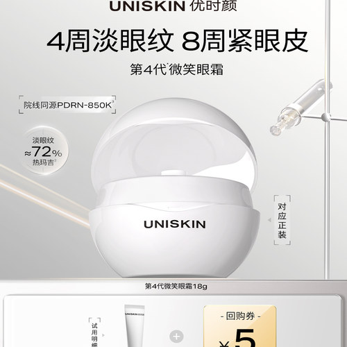 优时颜眼霜3g保湿抗皱