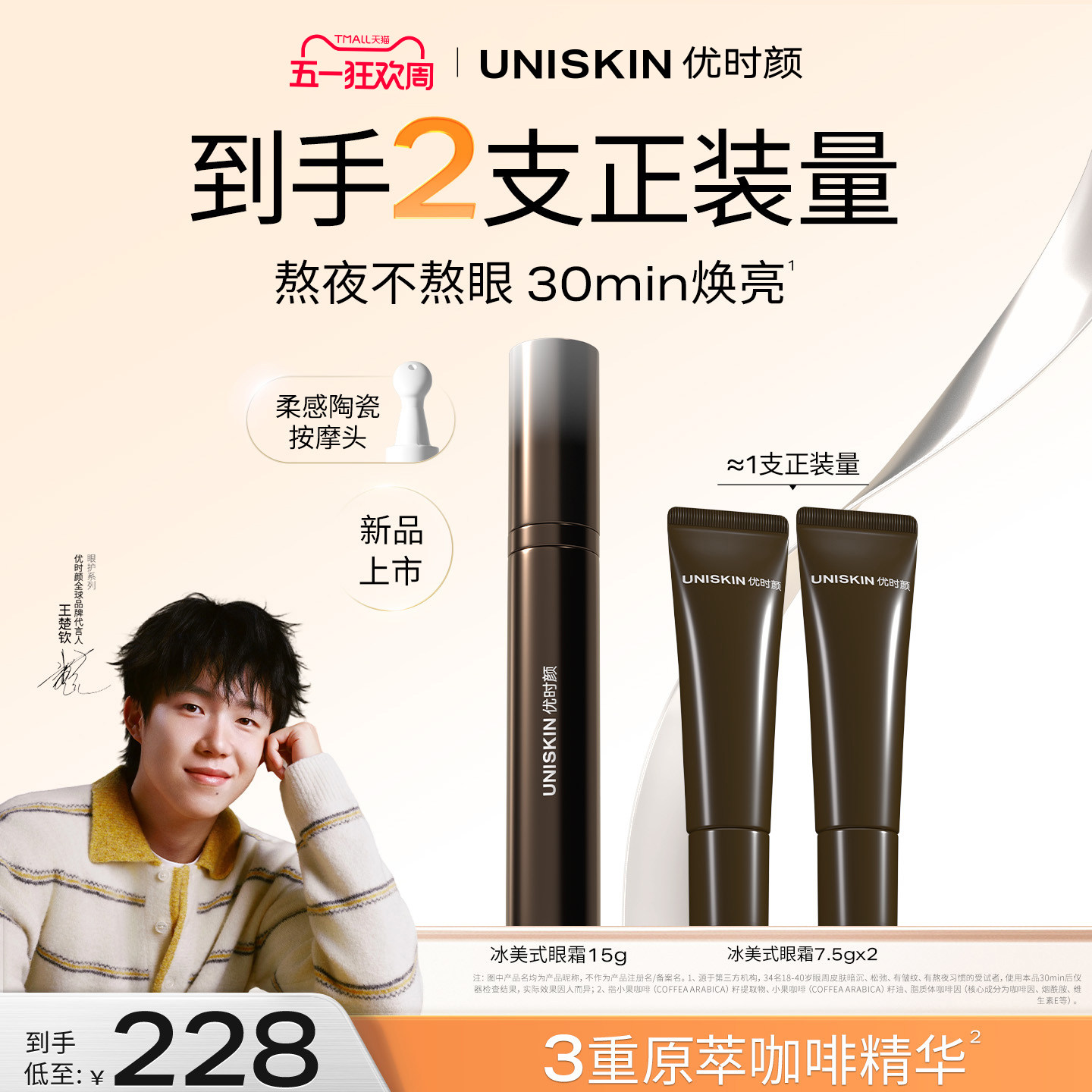 【王楚钦同款】优时颜冰美式按摩眼霜保湿提亮咖啡因眼霜黑眼圈